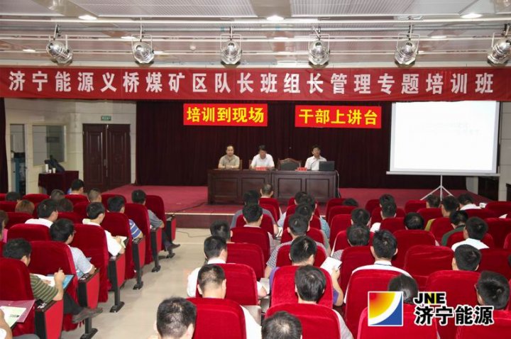 义桥煤矿区队长、班组长管理专题培训拉开帷幕