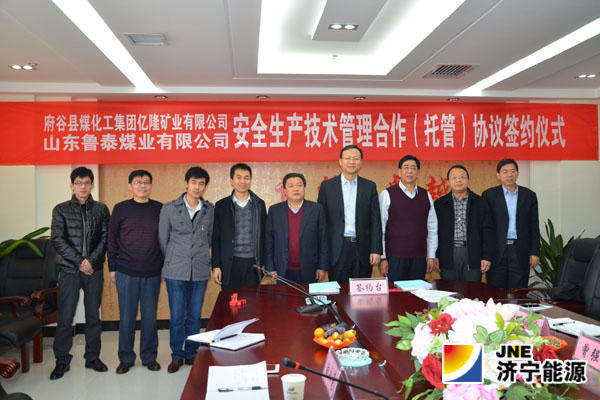 鲁泰煤业公司与陕西府谷煤化集团亿隆矿业有限公司签订煤矿安全生产技术管理托管服务协议