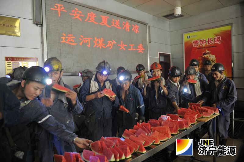 运河煤矿“平安度夏送清凉”活动拉开帷幕