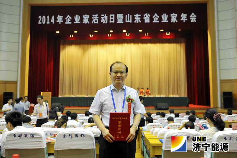 运河煤矿矿长马金平荣获第二十二届“山东省优秀企业家”称号