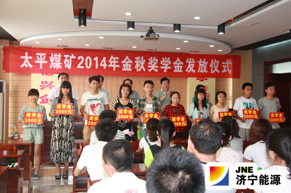 太平煤矿金秋奖学活动圆满落幕