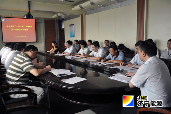 义桥煤矿：党委中心组开展“三严三实”专题教育第一次学习研讨