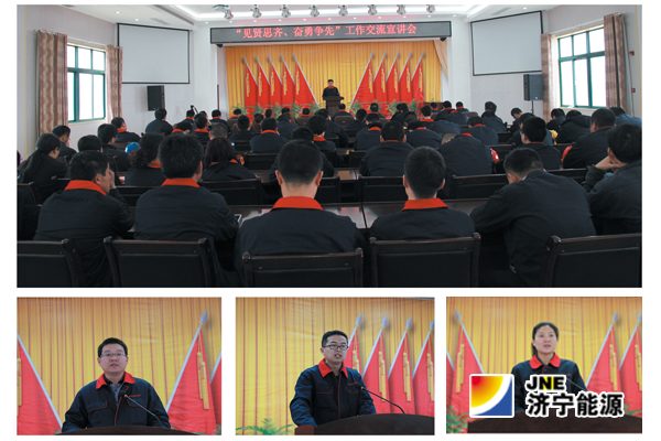济矿民生热能：举办“见贤思齐、奋勇争先”先进职工宣讲报告会
