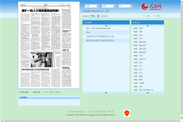 中国能源报：煤矿一线人才短缺困局如何破？