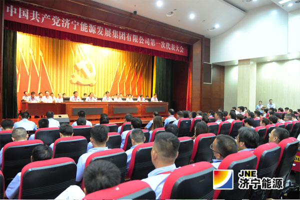 中国共产党米兰体育第一次代表大会胜利召开