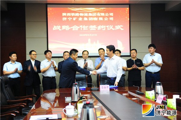1538029523279620.jpg 济矿集团与陕西铁路物流集团签约仪式2018-9-27_副本.jpg