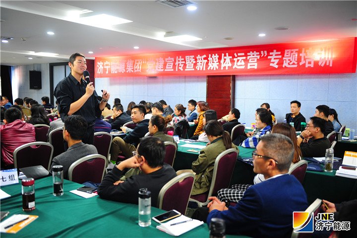 1540778511113896.jpg 济宁能源集团举办“党建宣传暨新媒体运营”专题培训1.jpg