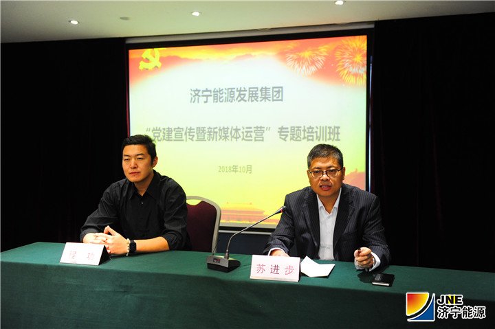 1540778543240289.jpg 济宁能源集团举办“党建宣传暨新媒体运营”专题培训3.jpg
