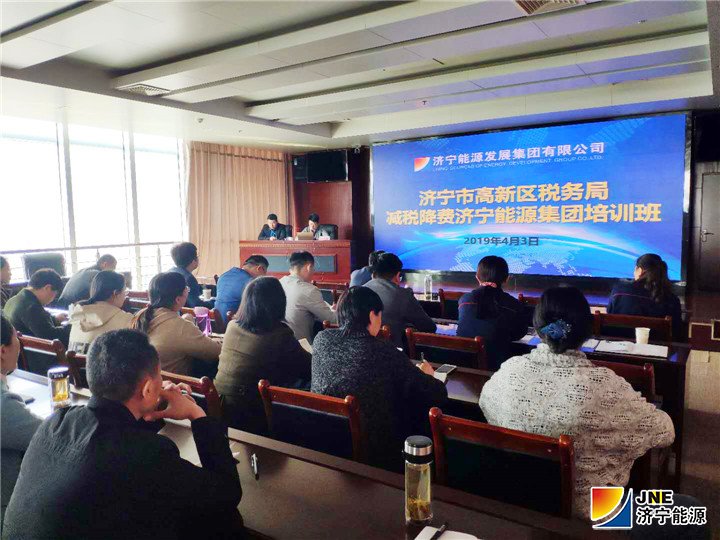 1554345750235082.jpg 集团公司联合济宁市开发区税务局组织减税降费专题培训1.jpg