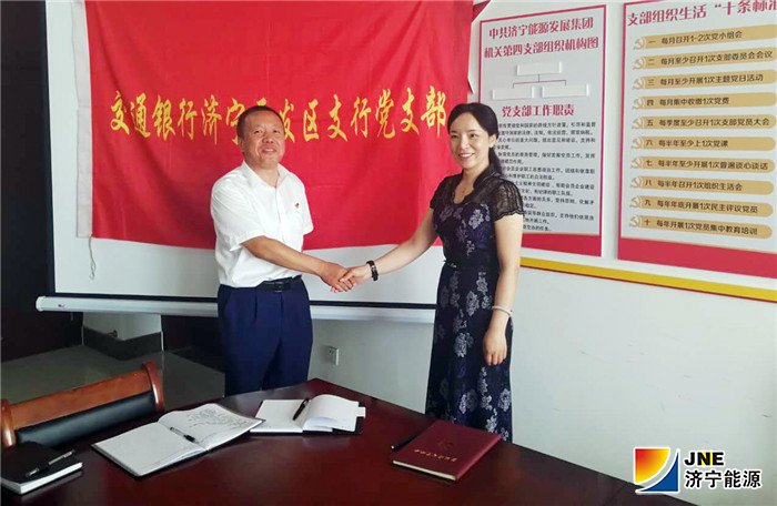 1561603518107863.jpg 交通银行与集团.jpg