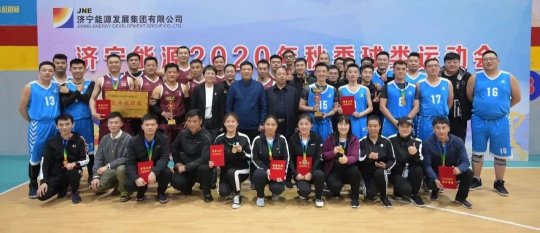 集团公司2020年秋季职工球类运动会圆满落幕