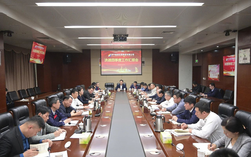 1602394573933373.jpg 集团公司召开决战四季度工作汇报会1.jpg