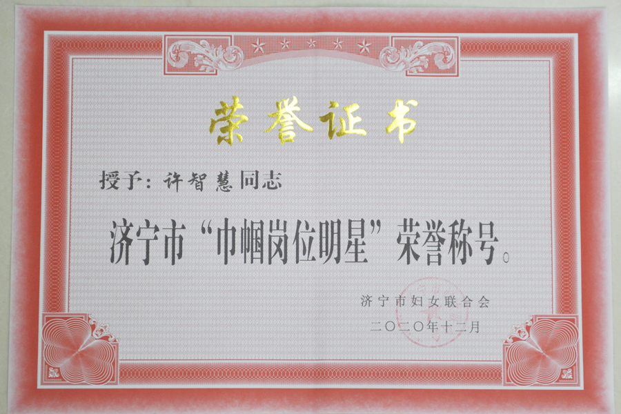 1610789497949253.jpg 2021年1月15日,运河煤矿职工许智慧被授予“巾帼岗位明星”称号(单贝).jpg