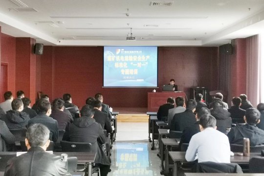 集团公司开展煤矿机电运输安全生产标准化管理体系专业“一对一”培训