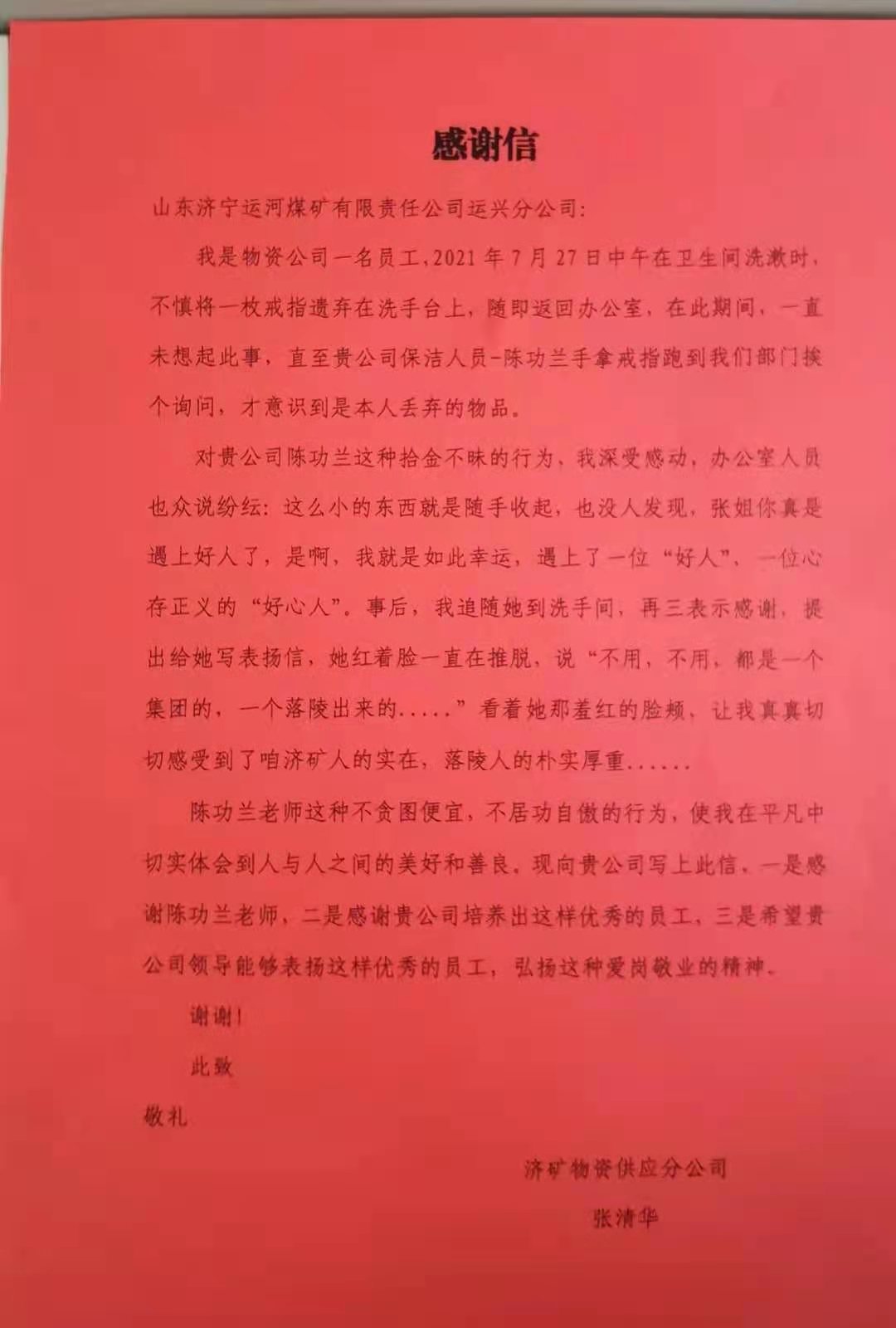 1627632749291594.jpg 2021年7月30日,运河煤矿运兴分公司职工拾金不昧获赞誉(姚方艳).jpg