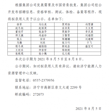 米兰体育 2021年度公开招聘优才计划拟录用人员公示