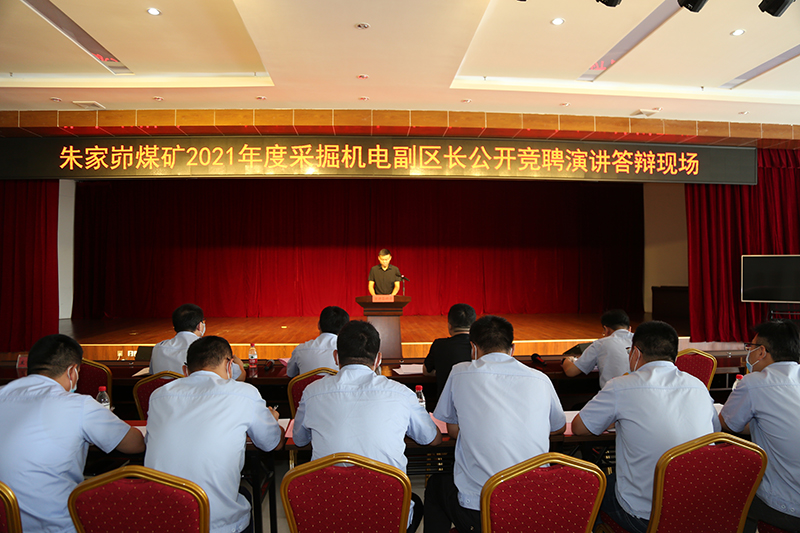 1629278291948851.jpg 2021年8月15朱家峁煤矿组织开展采掘机电副区长竞聘工作(周均法摄 (2).JPG