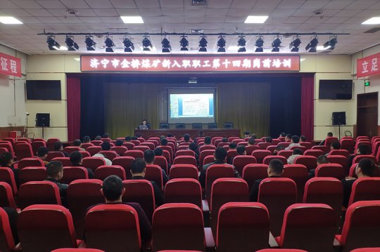 金桥煤矿多措并举  开展新入职职工岗前培训