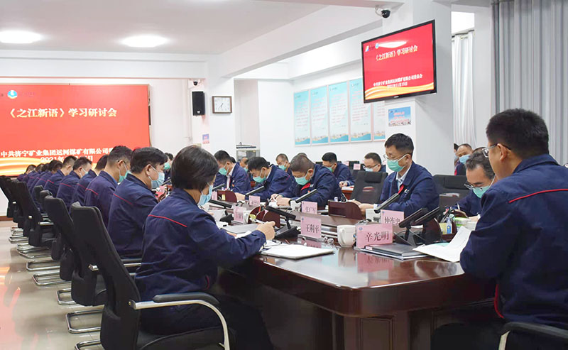 1637221590748358.jpg 2021年11月15日,运河煤矿党委组织召开《之江新语》学习研讨会(张勇 肖然).jpg