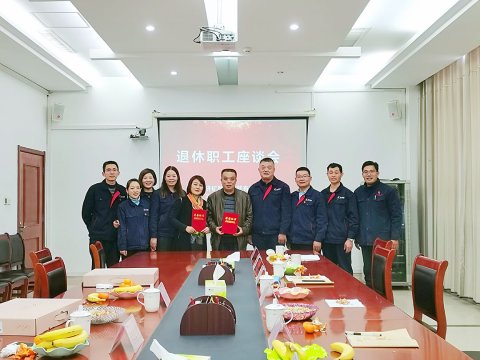 民生热能举办退休职工座谈会