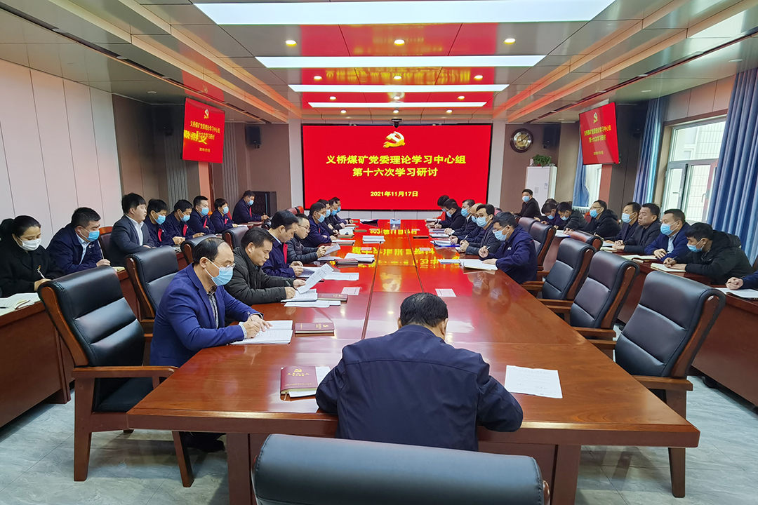 1637490571812024.jpg 2021年11月17日,义桥煤矿党委理论学习中心组举行第16次集体学习,传达学习党的十九届六中全会精神。(李平 摄).jpg