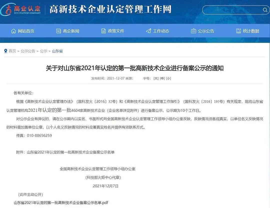 1640328109665195.jpg 高新技术企业配图01.jpg