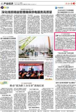 济宁日报丨济宁能源发展集团荣膺“2021山东社会责任企业”称号