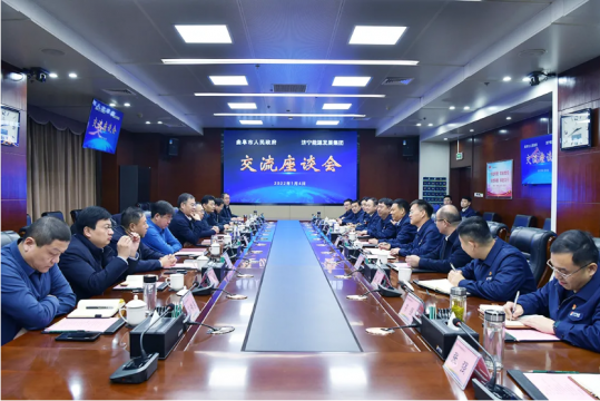 济宁能源与曲阜市人民政府召开交流座谈会