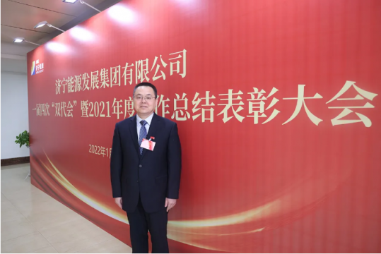 弘扬劳模精神丨把责任抗在肩上 撑起安全一片天——记济宁能源2021年度劳动模范孙德进