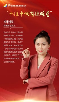 千亿集团 担当有我丨李伟园：巾帼展风采 同心向未来