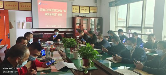 义桥煤矿丨积极组织开展“国家安全知识竞赛”网上学习答题活动