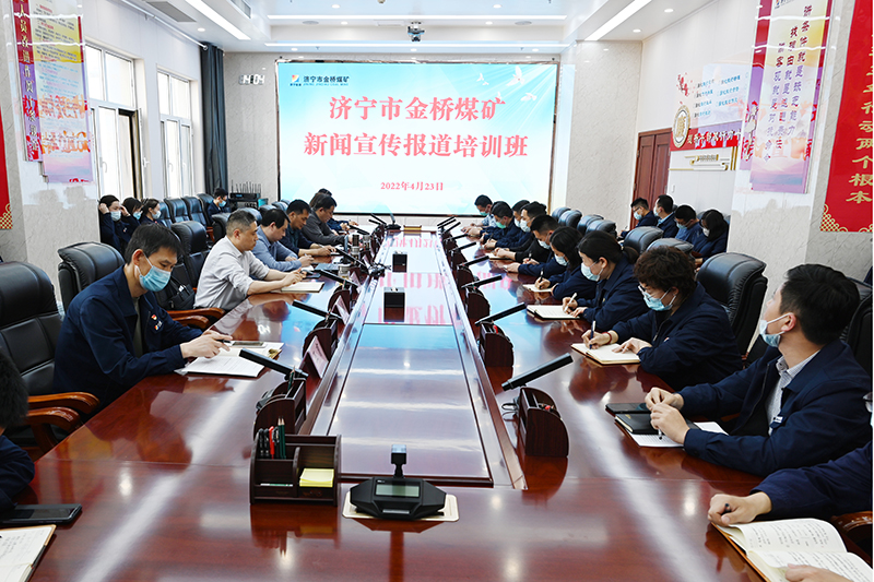 1650765684700512.jpg 2022.4.23金桥煤矿:金桥煤矿举办新闻宣传报道培训班(孙欢欢摄) (2).jpg