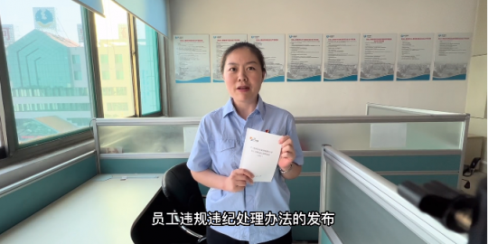 视频解读丨《米兰体育员工违规违纪处理办法（试行）》——总则篇