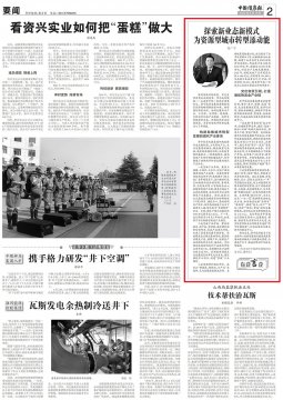 《中国煤炭报》刊发张广宇署名文章 | 探索新业态新模式 为资源型城市转型添动能