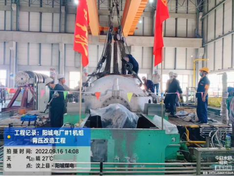 重点项目攻坚｜阳城煤电#1机组背压改造项目顺利完成汽轮机扣缸任务