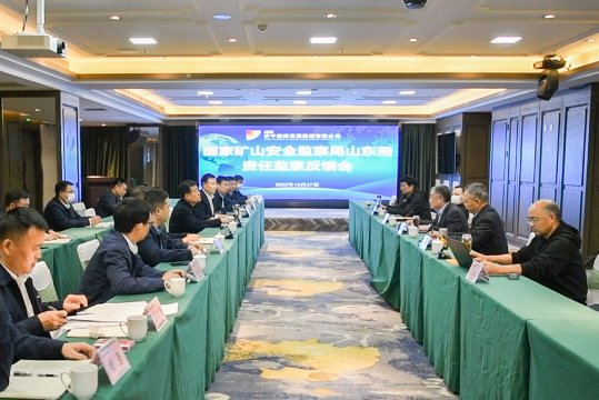 国家矿山安全监察局山东局责任监察反馈会召开