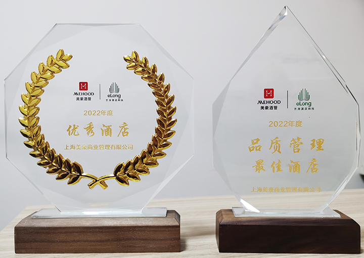 美豪酒店济宁高新店荣获“2022年度品质管理最佳酒店”荣誉称号.jpg