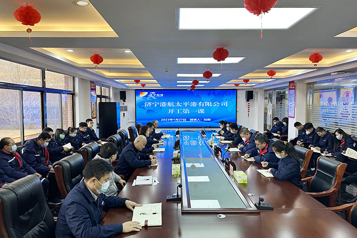 1675040261582832.jpg 太平港-上好开工第一课 把好安全第一关(王兵).jpg