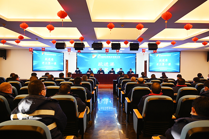 1675040276765158.jpg 2023年1月27日,跃进港“开工第一课”,图为会场全景(地点:跃进港 拍摄:孟冉).jpg