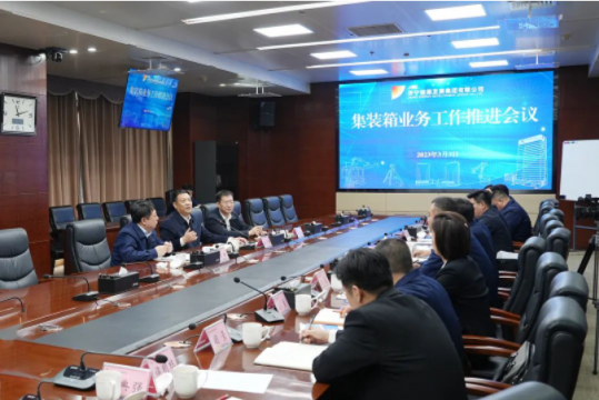 济宁能源召开集装箱业务工作推进会