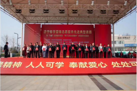 济宁能源“万众红心”志愿服务队荣获第四批济宁市学雷锋活动示范点