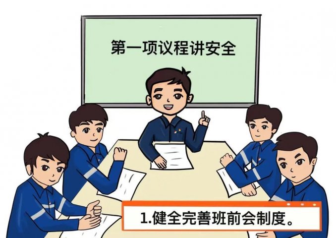 看安居煤矿如何“漫”谈“六抓36项”保安举措