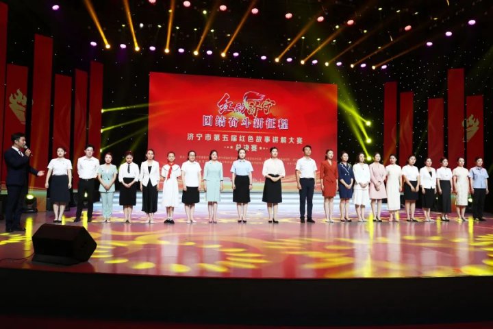 祝贺！济宁能源参赛选手在济宁市第五届红色故事讲解大赛中获奖