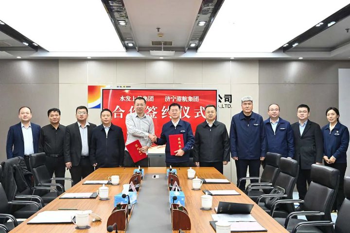 济宁港航集团与水发上善集团签署合作框架协议