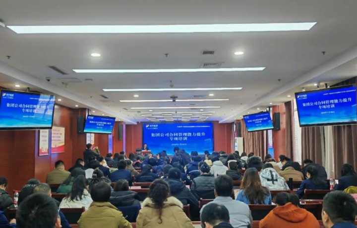 济宁能源组织开展合同管理能力提升专项培训