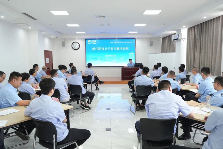 济宁能源集团新任职领导干部专题培训班圆满结束