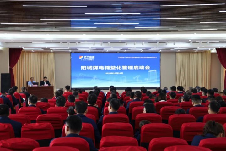 济宁能源集团召开试点企业精益化管理启动会