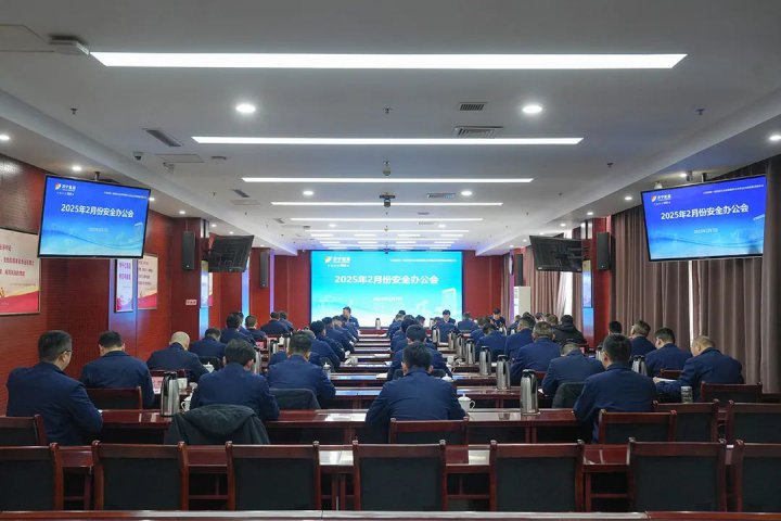 济宁能源集团召开煤电板块安全办公会议