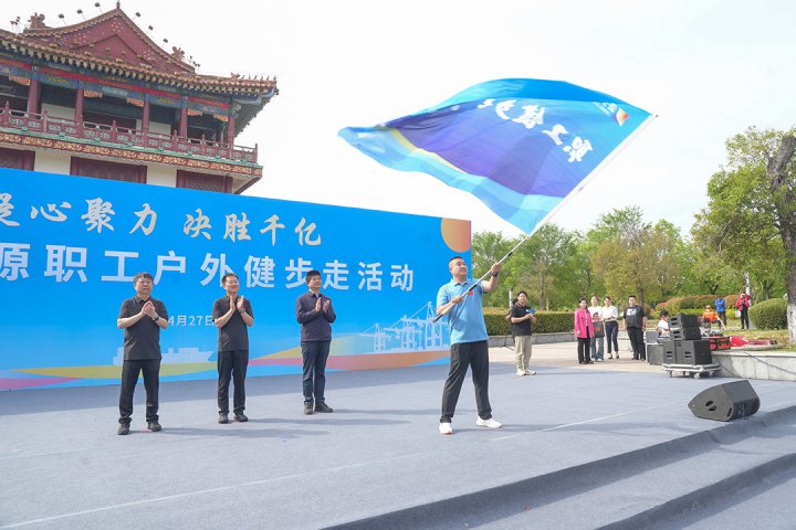 济宁能源集团职工户外健步走活动顺利举行