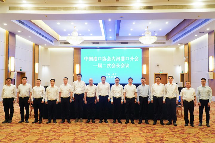张广宇参加中国港口协会内河港口分会会议
